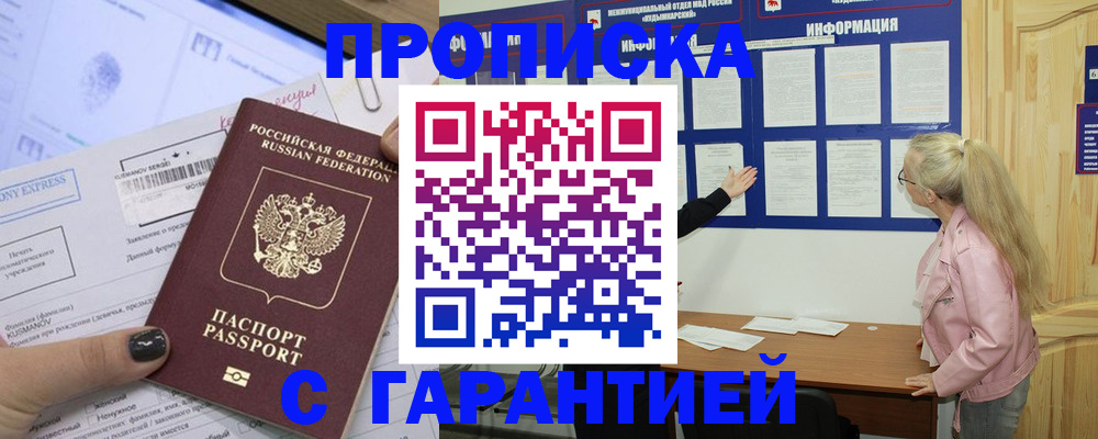 пропишу в квартире в Тарко-Сале