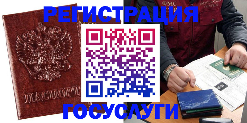временная регистрация законно в Тарко-Сале